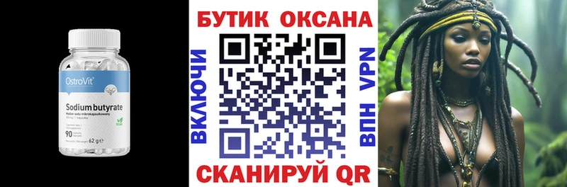 БУТИРАТ 1.4BDO  гидра   Северобайкальск 