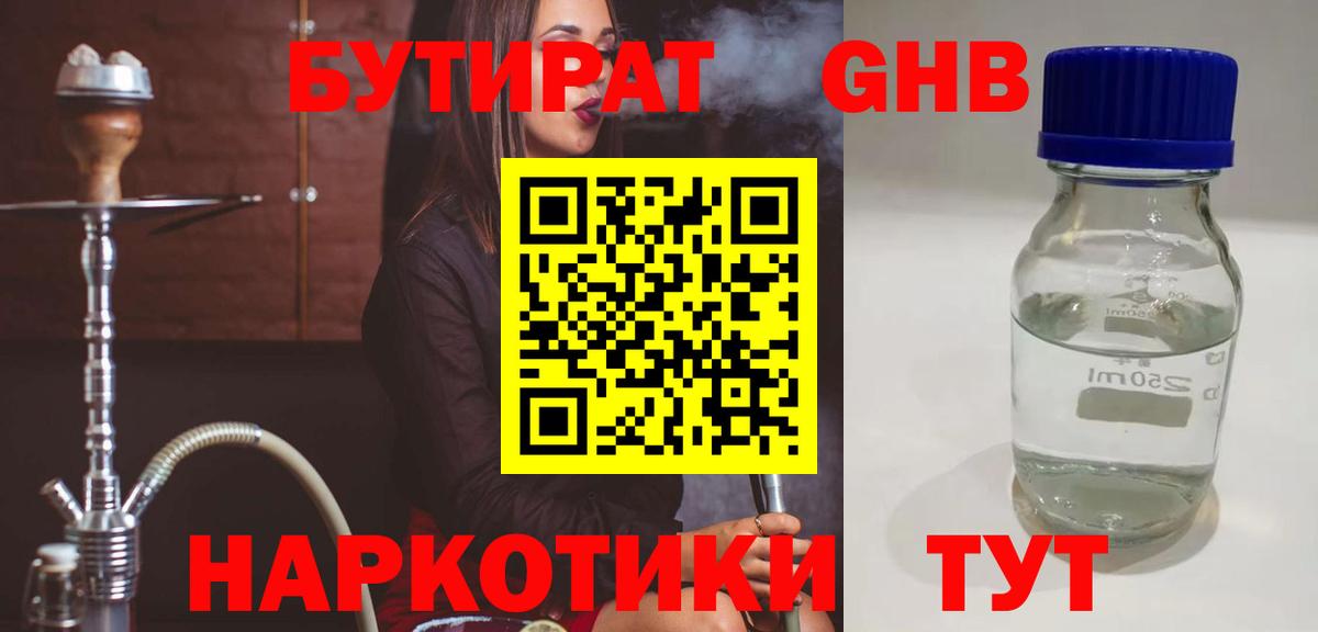 БУТИРАТ BDO  Вход с VPN  Северобайкальск 