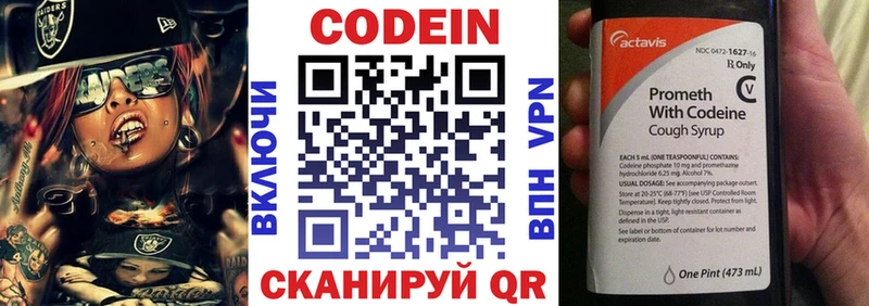 Кодеин напиток Lean (лин) Северобайкальск