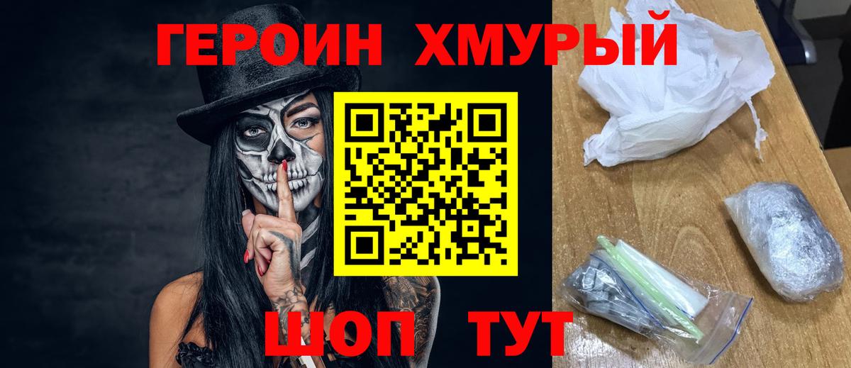 ГЕРОИН  Вход с VPN  Северобайкальск  Героин Heroin 