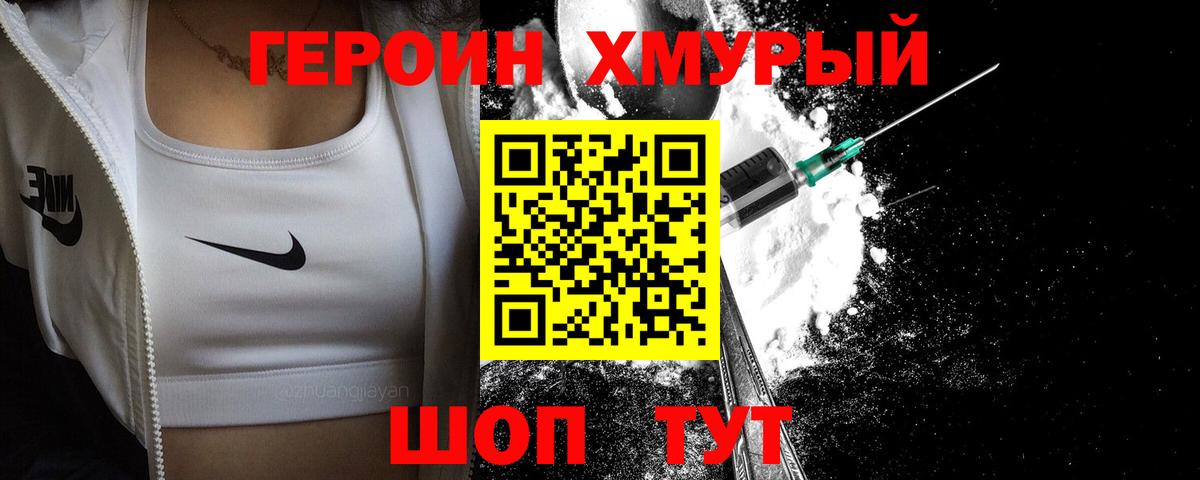 ГЕРОИН Heroin Северобайкальск