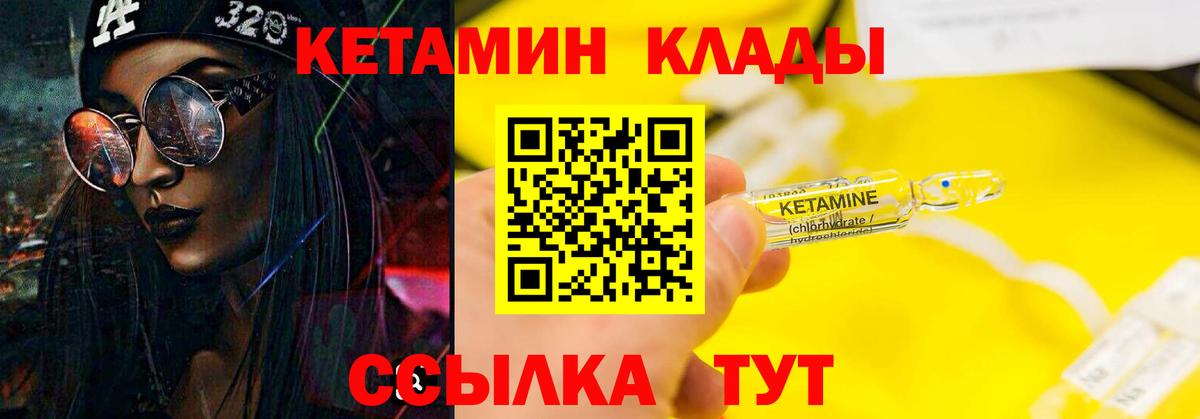 Северобайкальск  Кетамин VHQ  Вход с VPN 