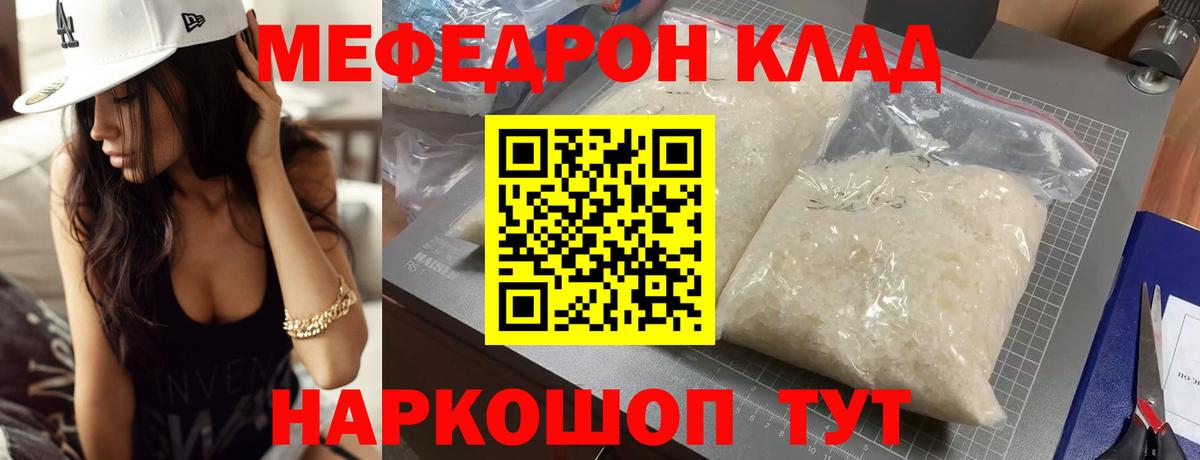 Северобайкальск  Мефедрон кристаллы  МЕФ  Меф  Вход с VPN 