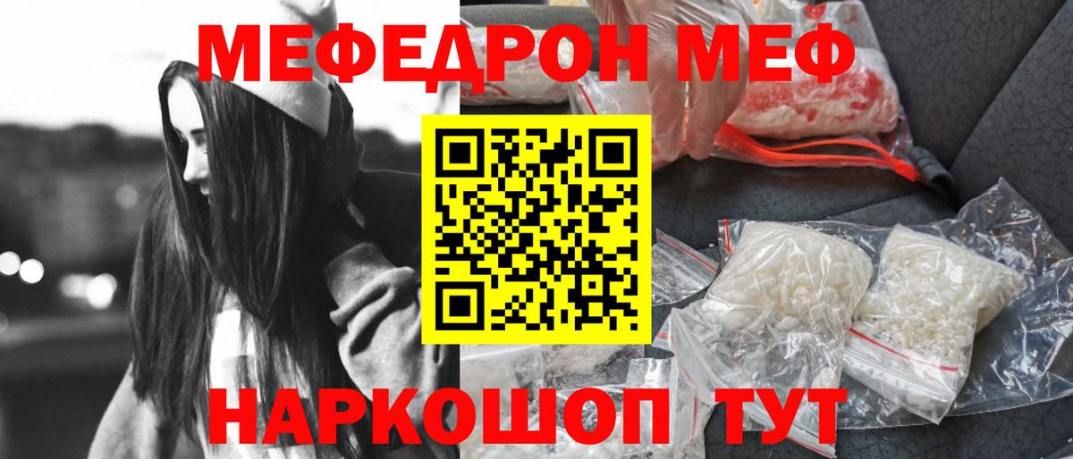 Меф мяу мяу кристаллы Северобайкальск