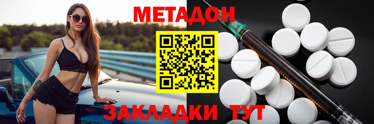 Метадон белоснежный  Вход с VPN  Северобайкальск 