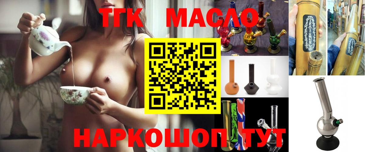 Северобайкальск  ТГК концентрат  ТГК Wax  дарнет шоп  Вход с VPN 