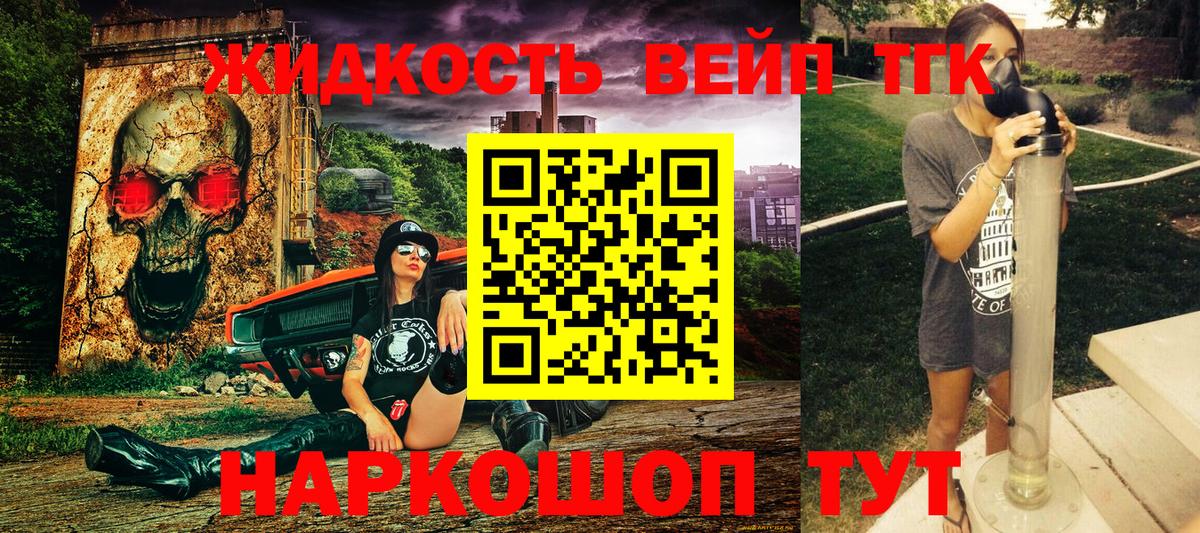 Дистиллят ТГК вейп с тгк Северобайкальск